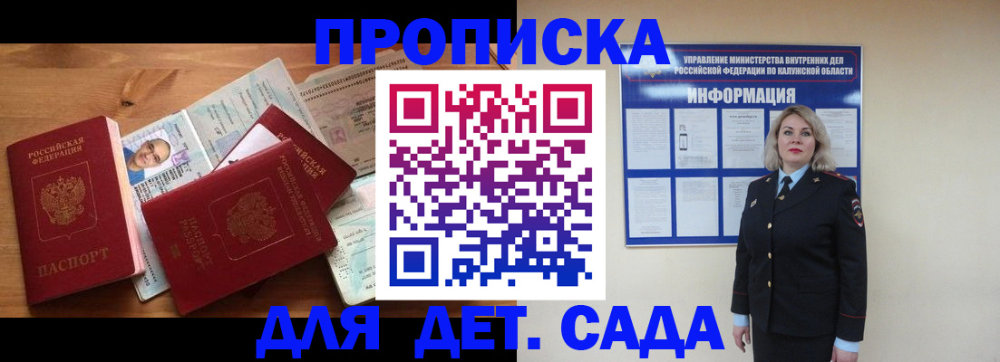 где прописаться в Калужской области
